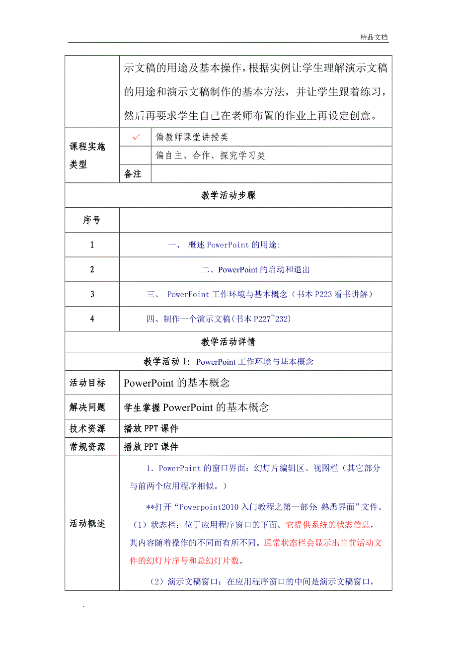 《演示文稿的制作》教学设计_第2页