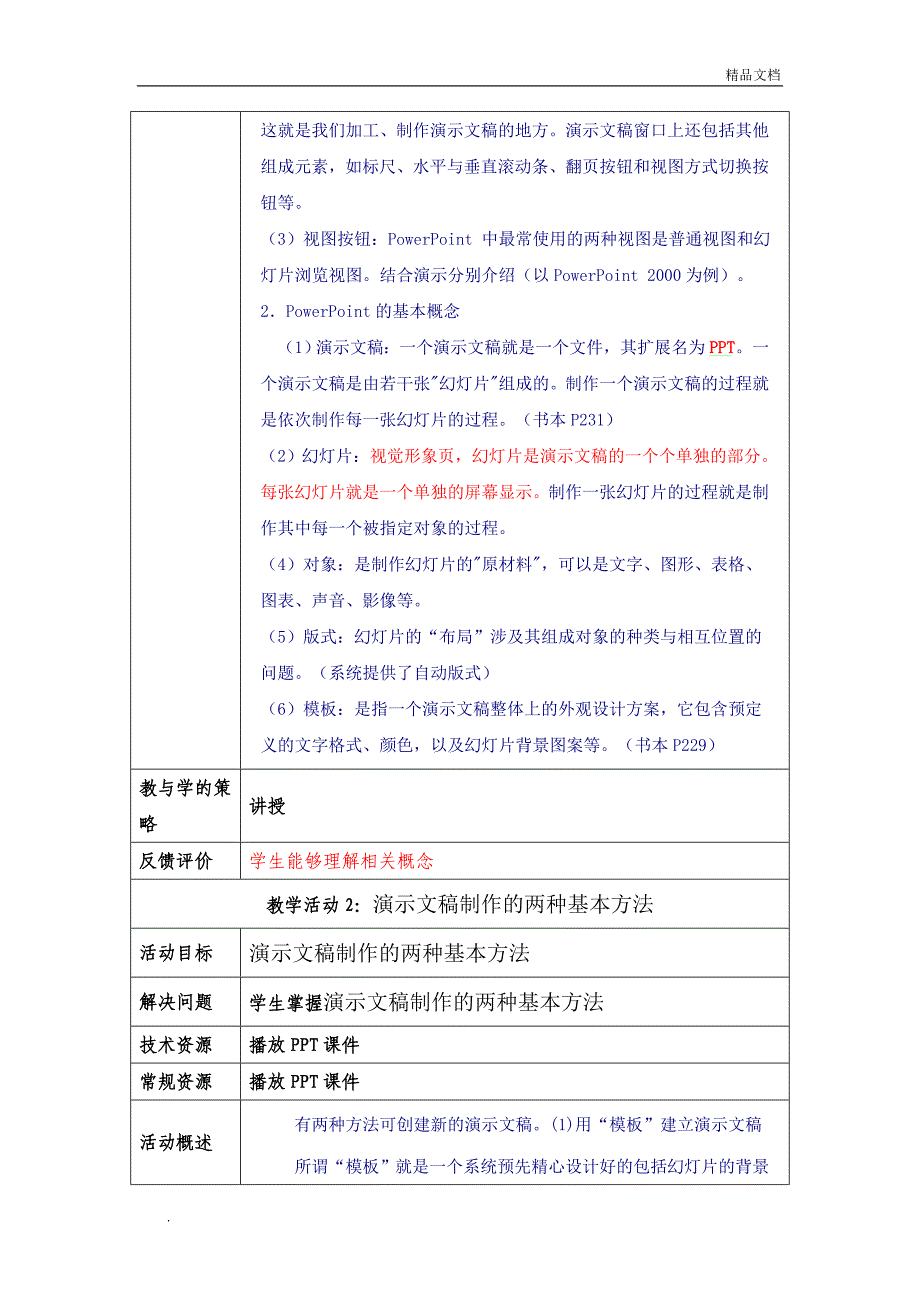 《演示文稿的制作》教学设计_第3页