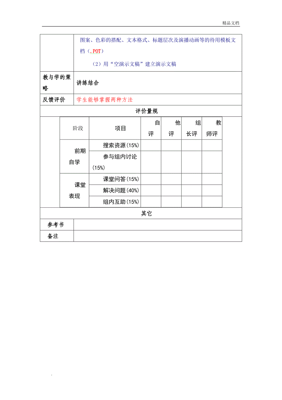 《演示文稿的制作》教学设计_第4页