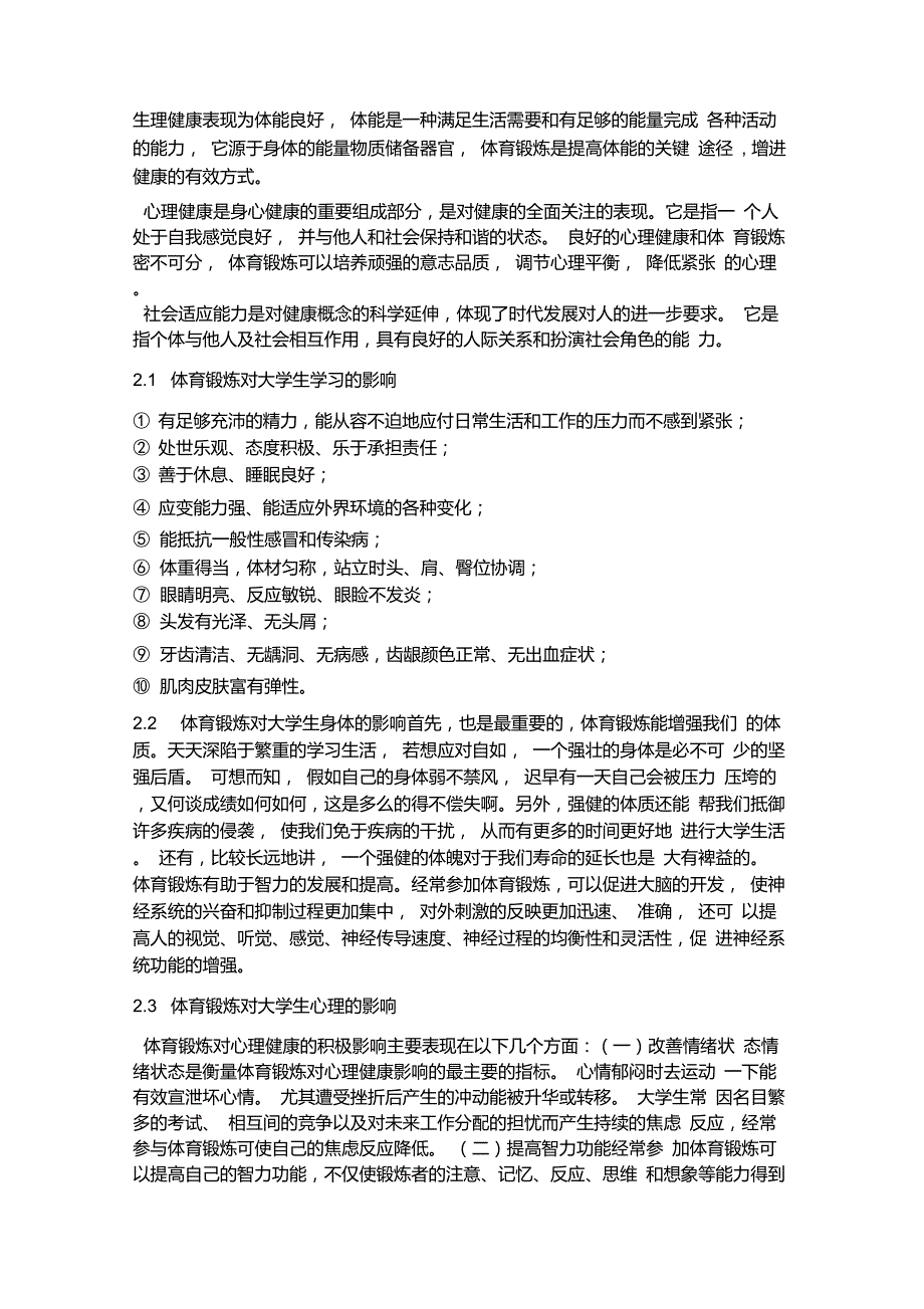 体育运动对促进心理健康的作用_第2页