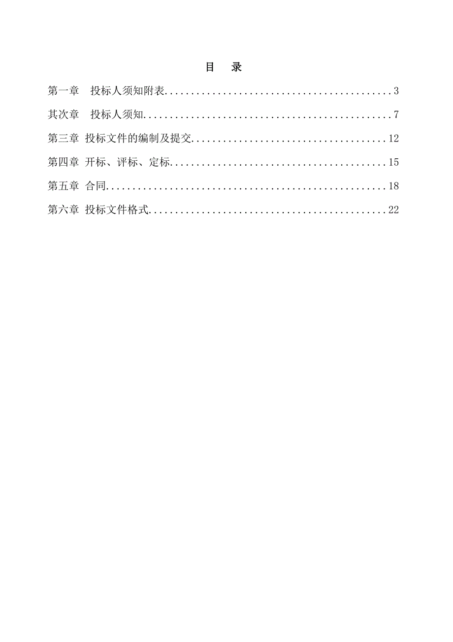 蚌埠E标段水电安装工程劳务招标文件_第2页