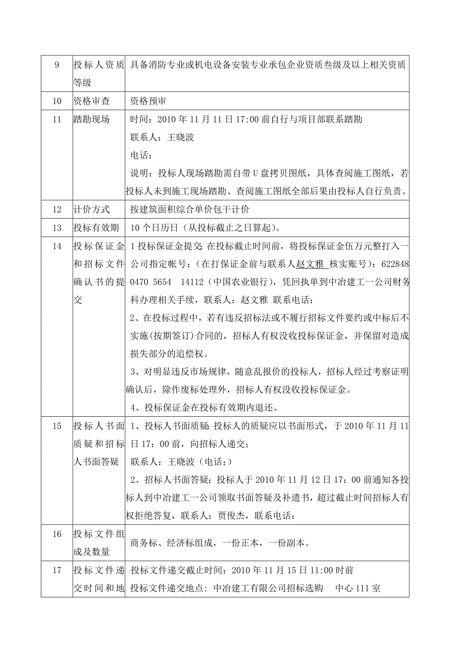 蚌埠E标段水电安装工程劳务招标文件_第4页