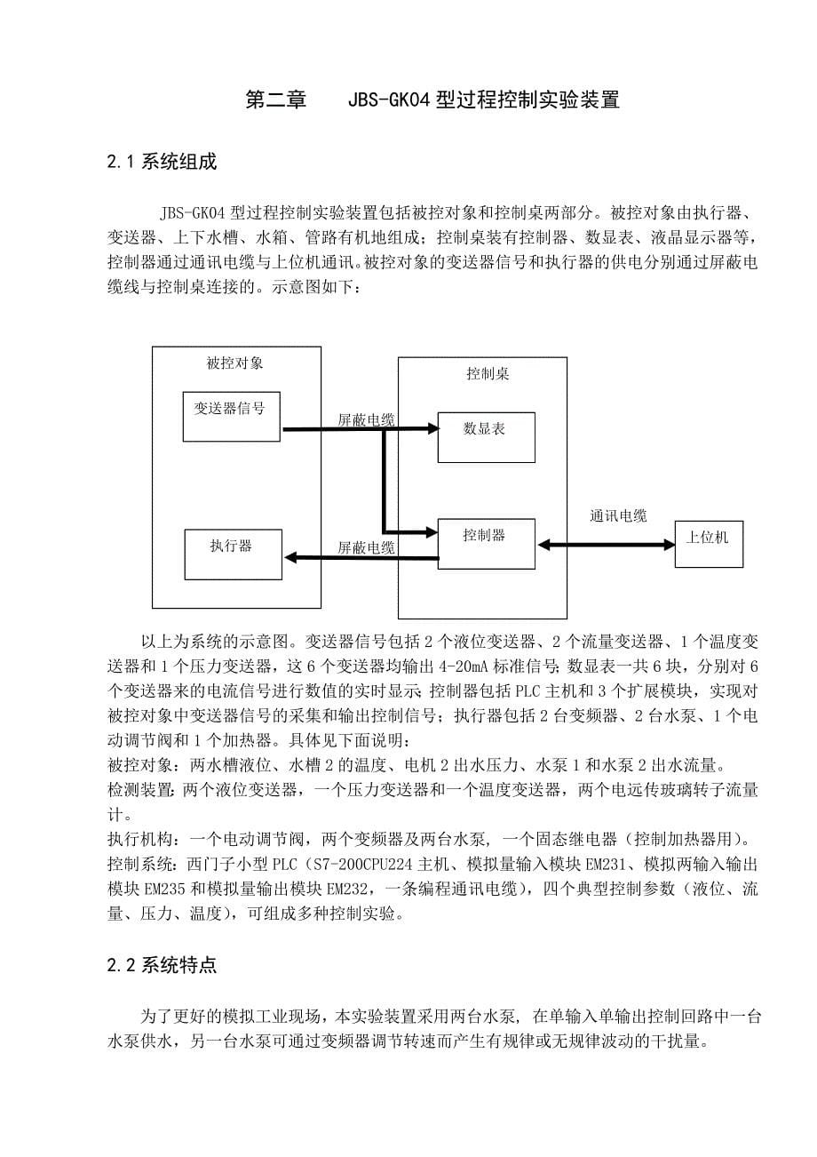 双容水箱液位控制系统毕业设计_第5页