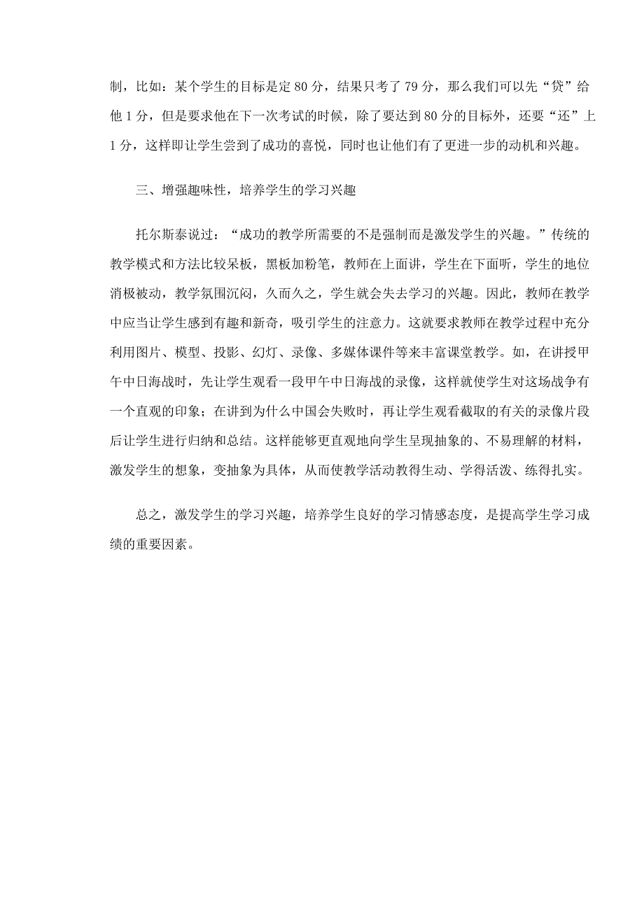 浅谈如何培养学生的学习兴趣_第3页