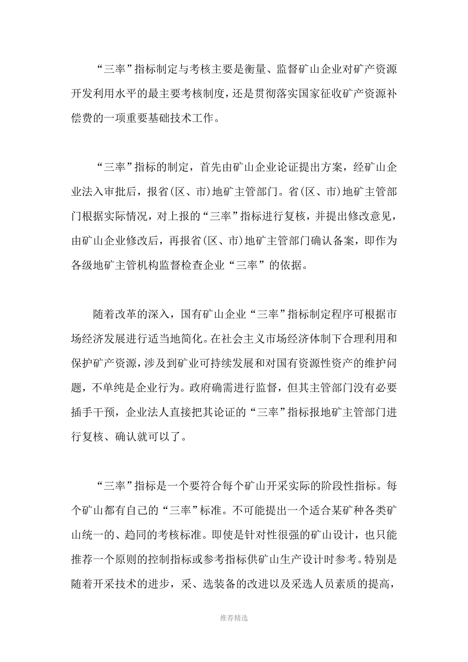 矿产资源开发监督管理制度和主要方法_第3页