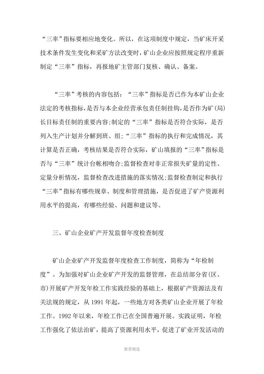 矿产资源开发监督管理制度和主要方法_第4页