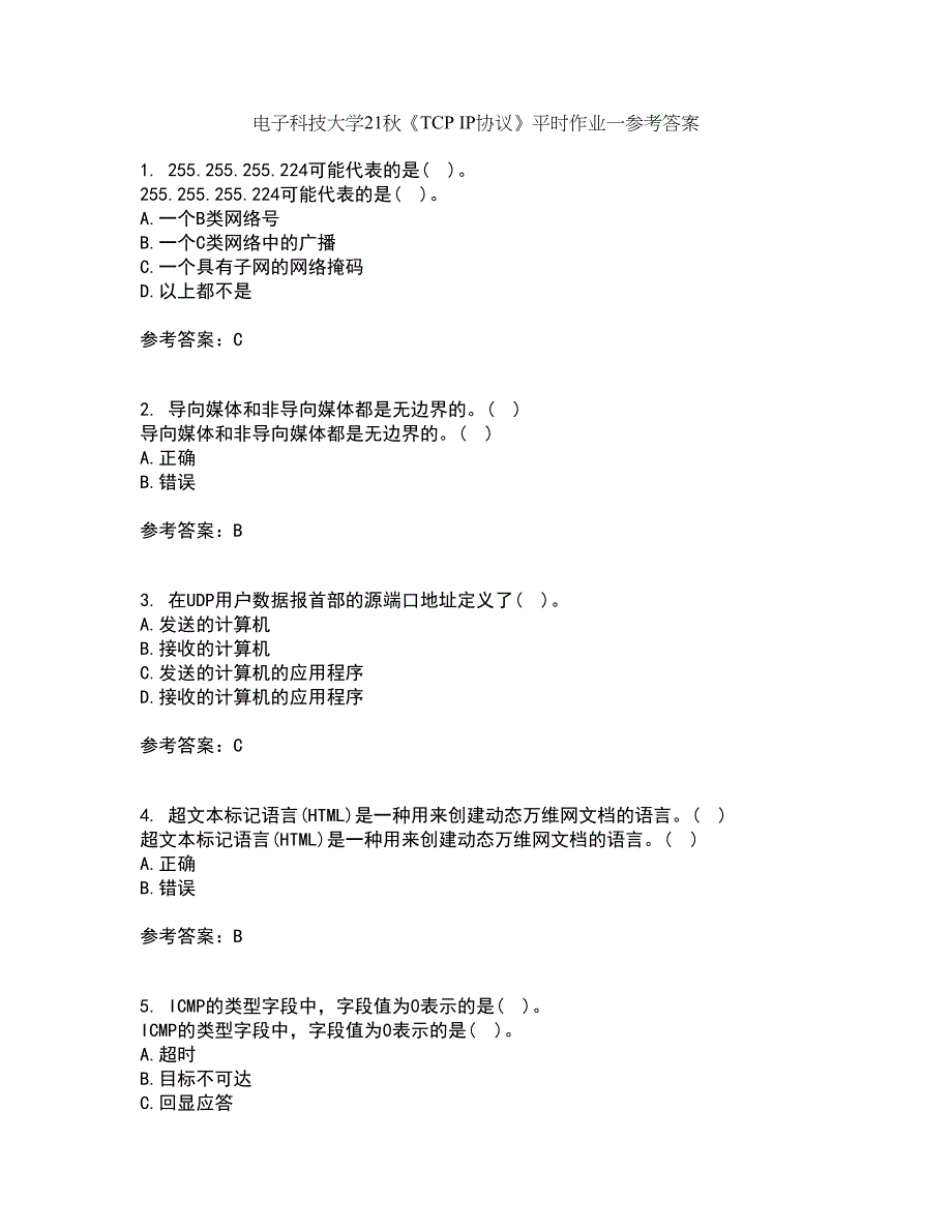 电子科技大学21秋《TCP IP协议》平时作业一参考答案59_第1页