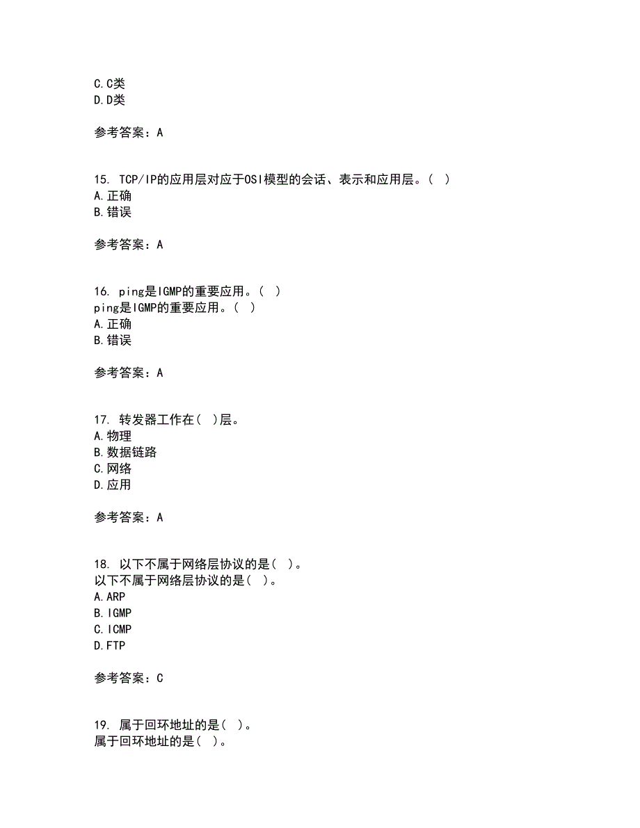 电子科技大学21秋《TCP IP协议》平时作业一参考答案59_第4页