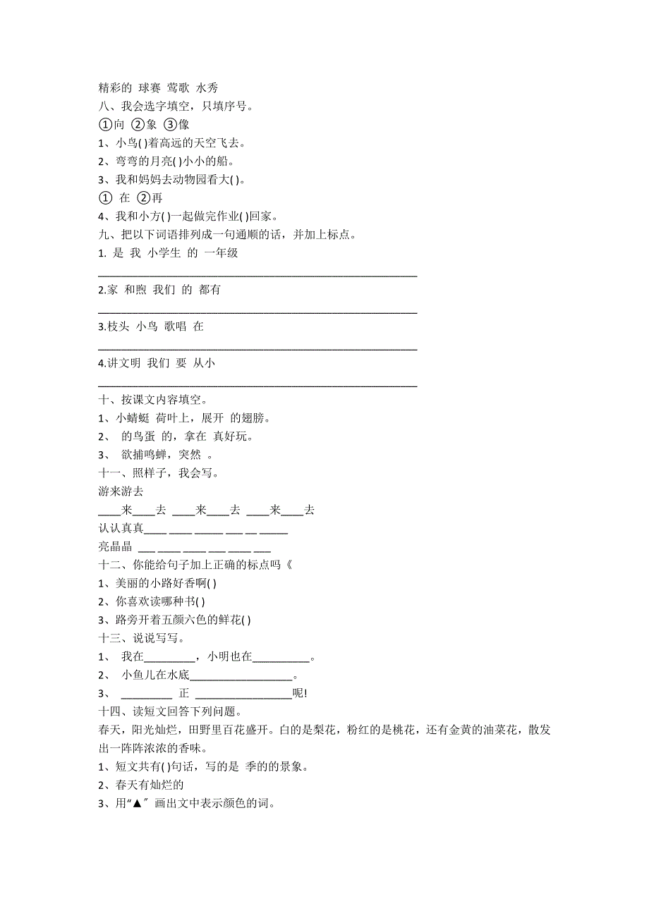 一年级下册语文期中试卷_第2页