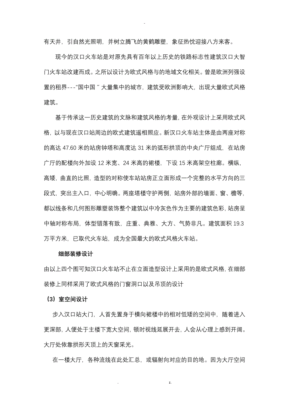 火车站调研报告_第4页