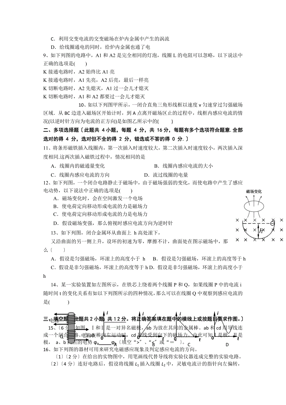 高中物理永嘉县普高联合体高二物理下学期第一次月_第2页