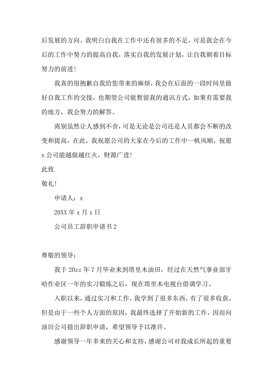 公司员工辞职申请书汇编15篇_第2页