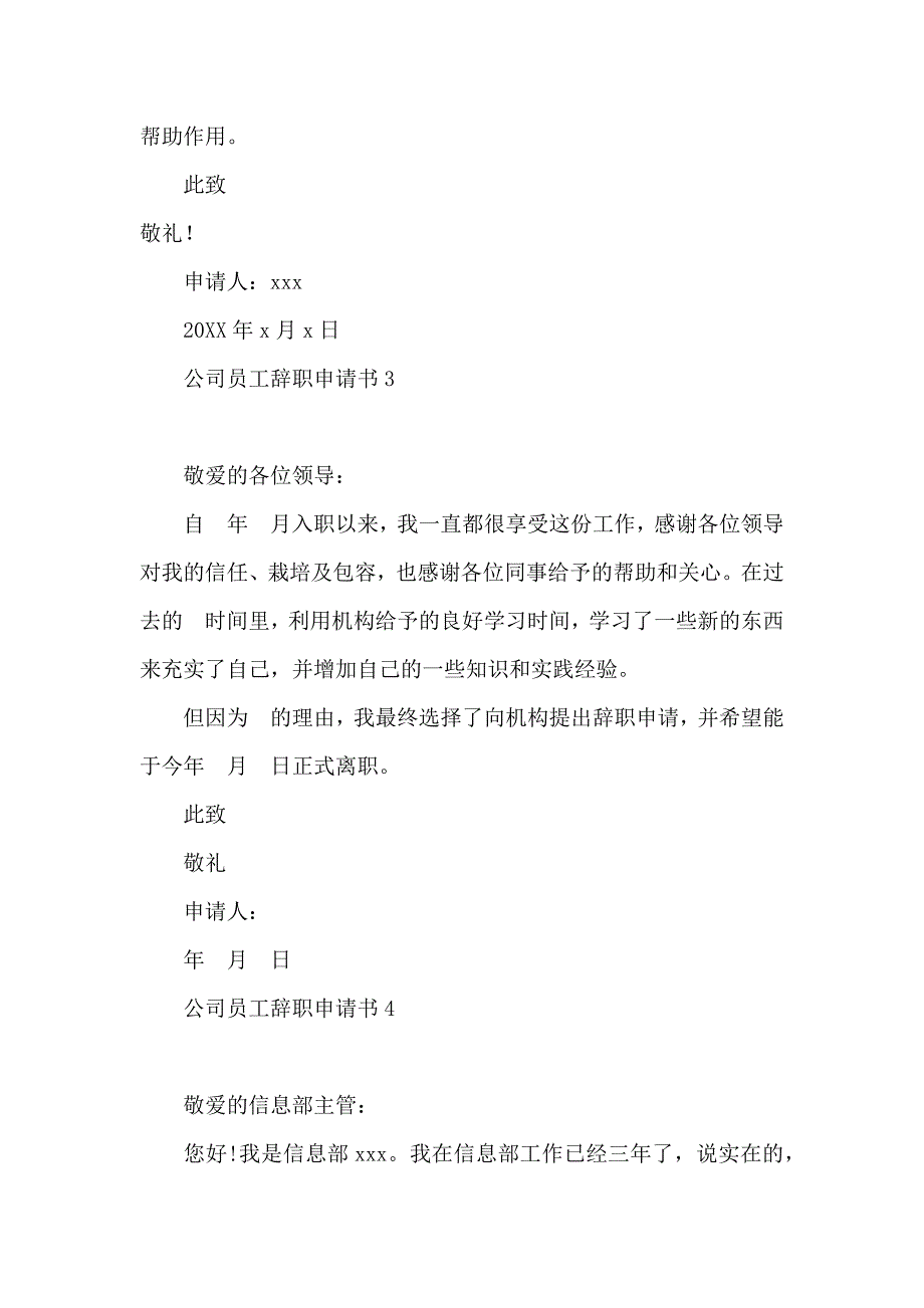 公司员工辞职申请书汇编15篇_第3页