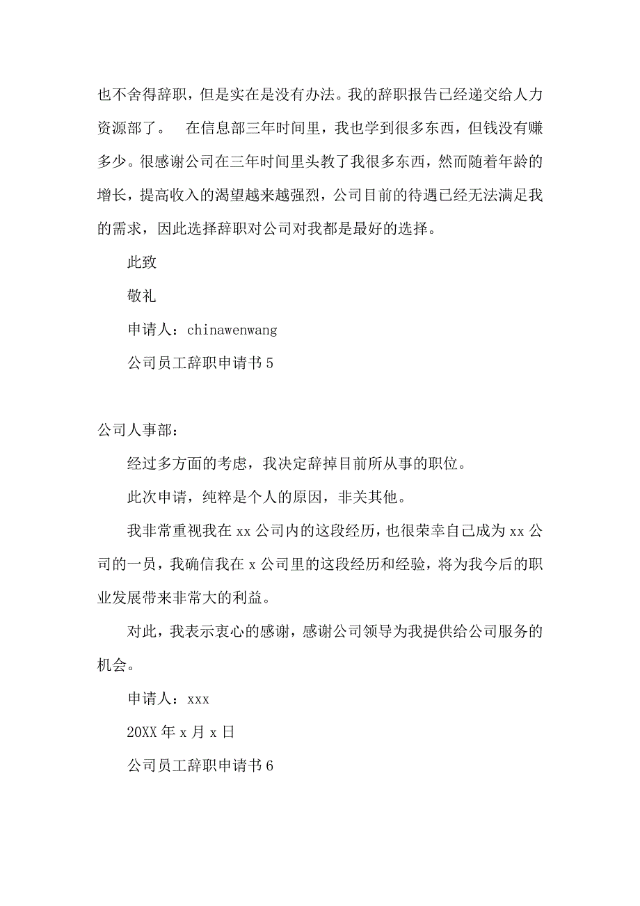 公司员工辞职申请书汇编15篇_第4页