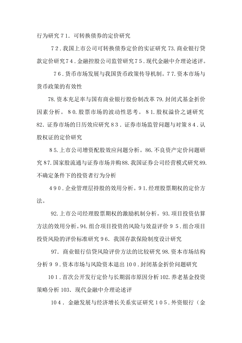 武汉大学金融学专业_第5页