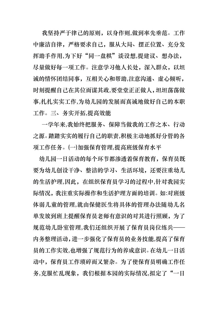 教师述职范文集锦9篇3_第2页