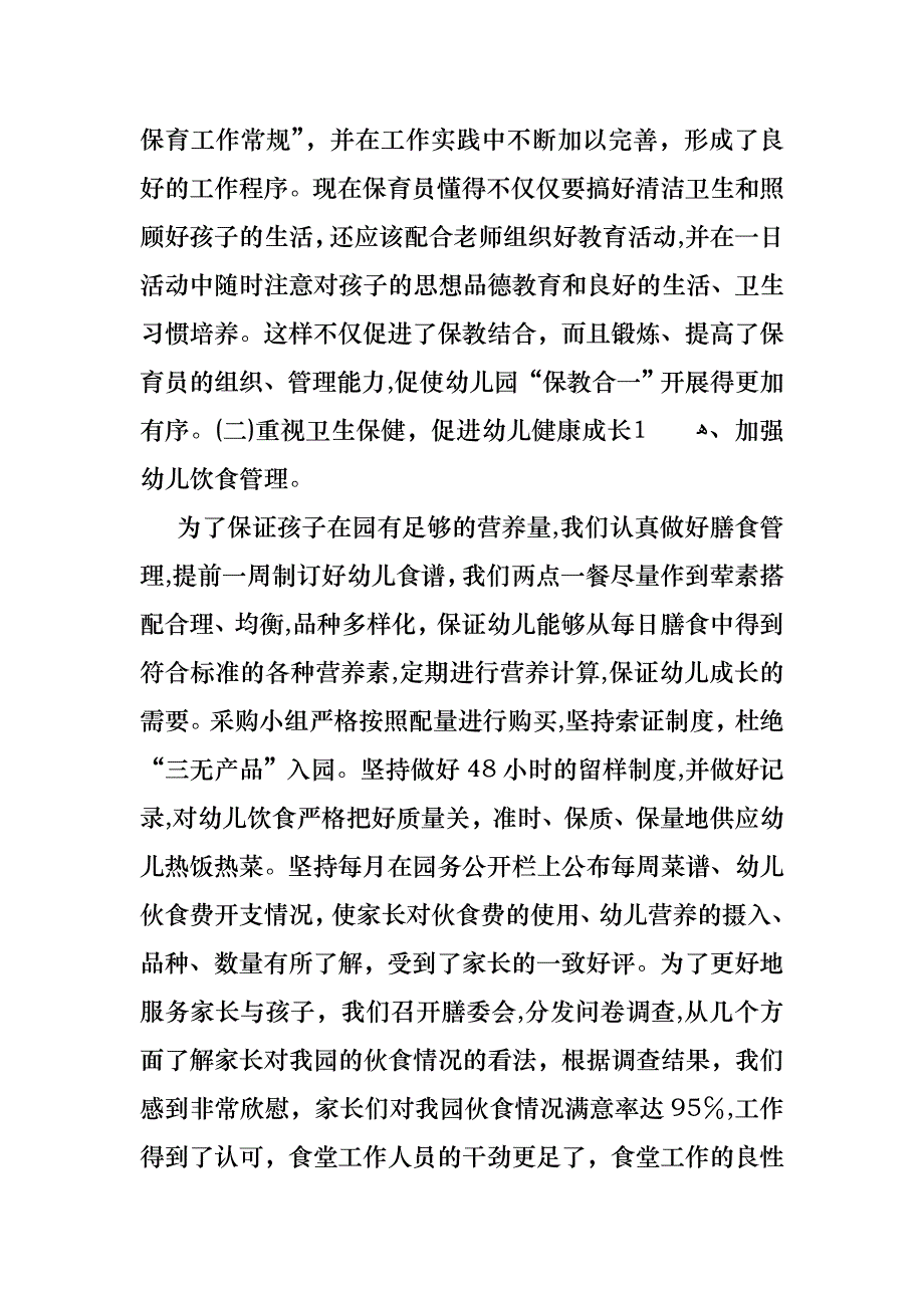 教师述职范文集锦9篇3_第3页