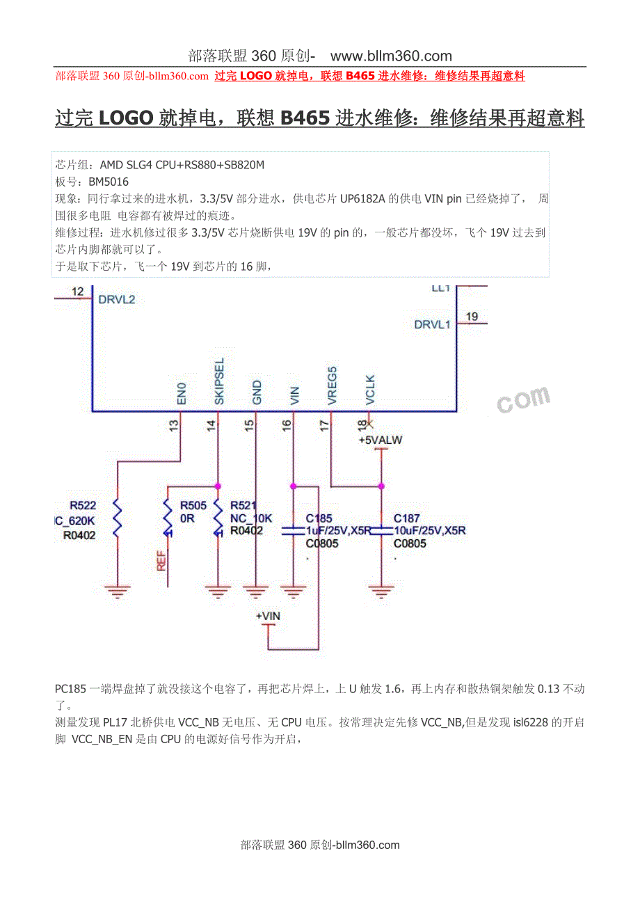 过完LOGO就掉电联想B465进水维修：维修结果再超意料.doc_第1页