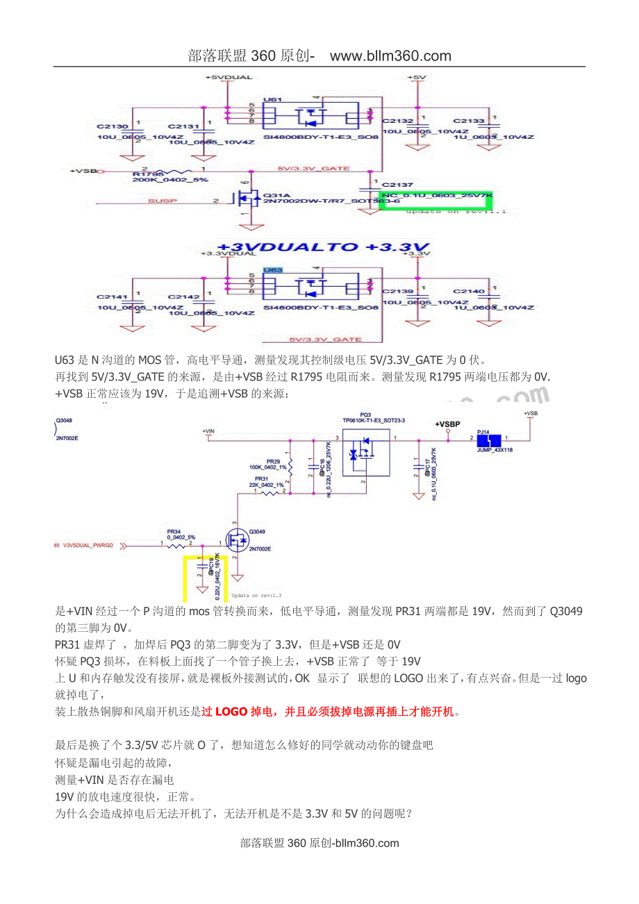 过完LOGO就掉电联想B465进水维修：维修结果再超意料.doc_第3页