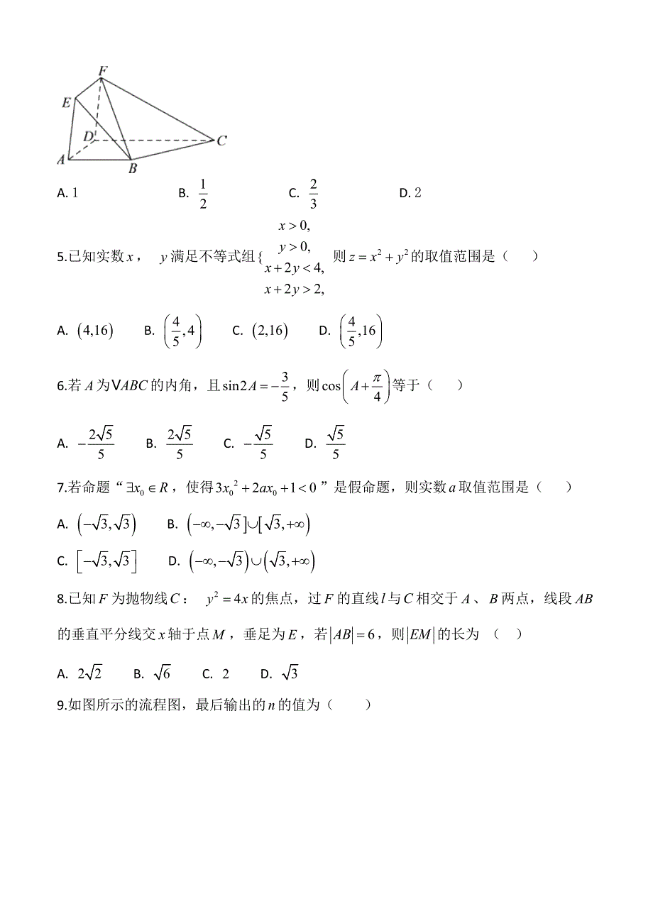 新版安徽省定远重点中学5月高考模拟考试数学理试卷含答案_第2页