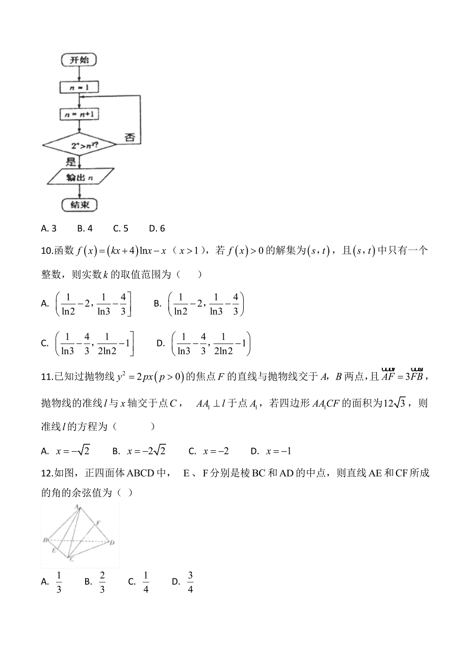 新版安徽省定远重点中学5月高考模拟考试数学理试卷含答案_第3页