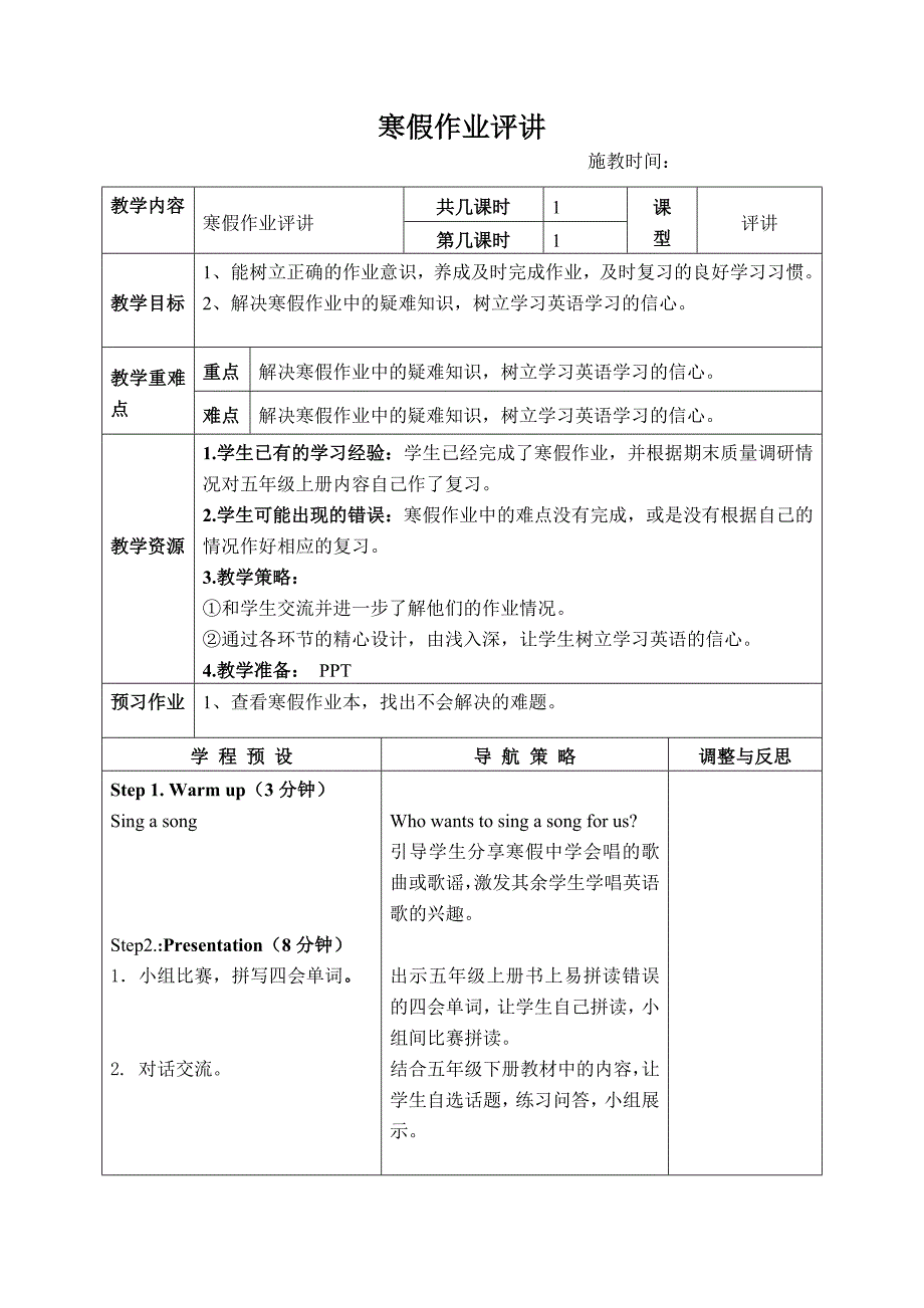 五年级第二课时.doc_第1页