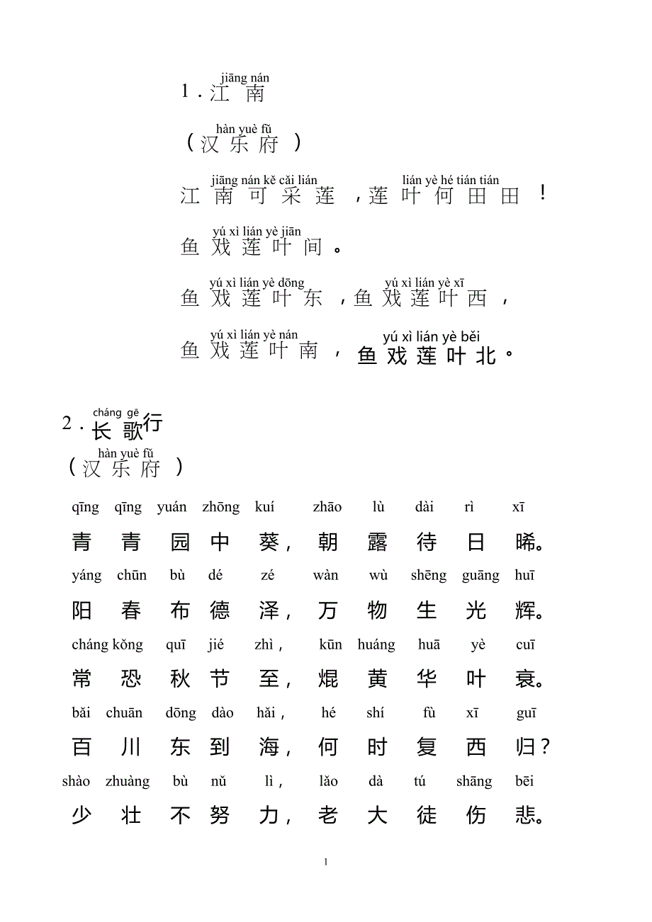 人教新课标_小学生必背古诗75首_带拼音_直接打印版.doc_第1页