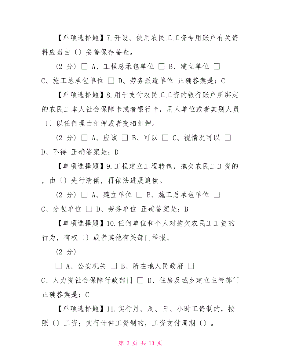 《保障农民工工资支付条例》培训考试答案_第3页