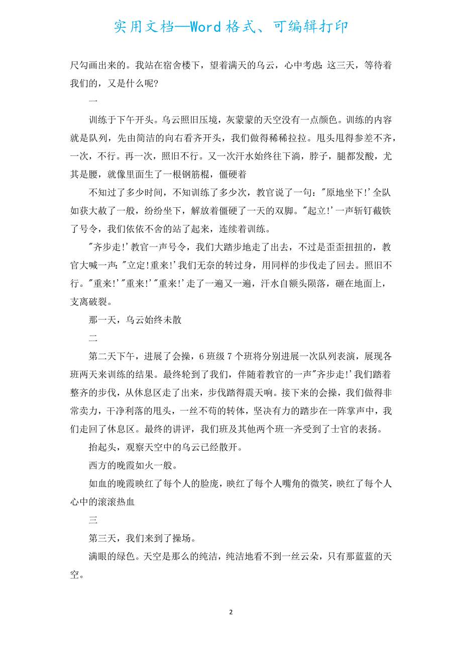 中学生军训心得体会范文800字（汇编18篇）.docx_第2页