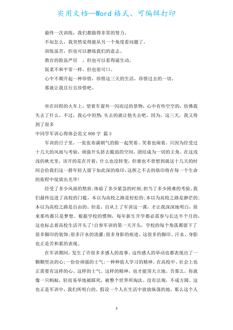 中学生军训心得体会范文800字（汇编18篇）.docx_第3页