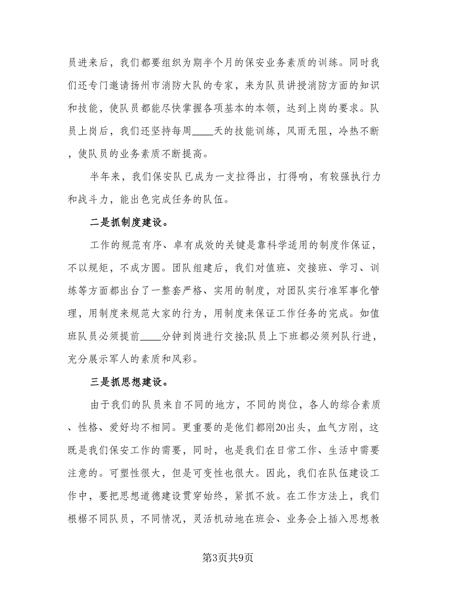 保安班长一周工作计划标准模板（三篇）.doc_第3页