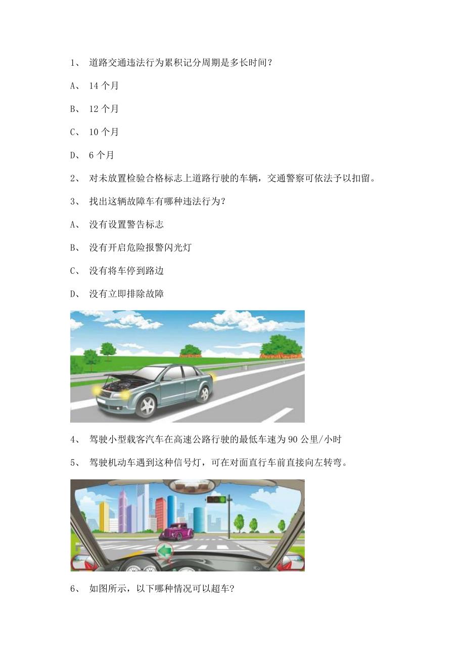 2012永昌市最新科目一小型汽车试题_第1页