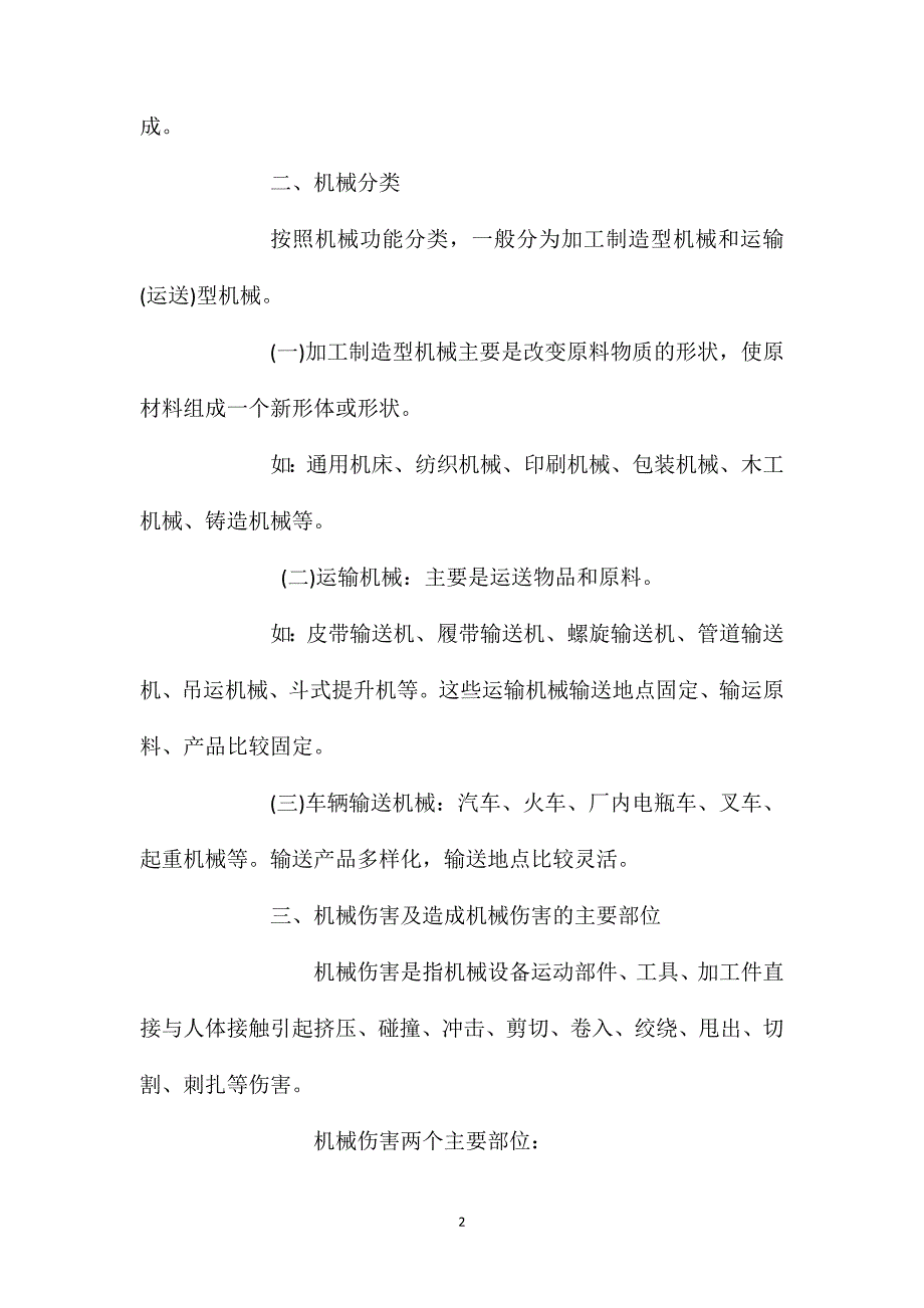 机械设备安全常识_第2页