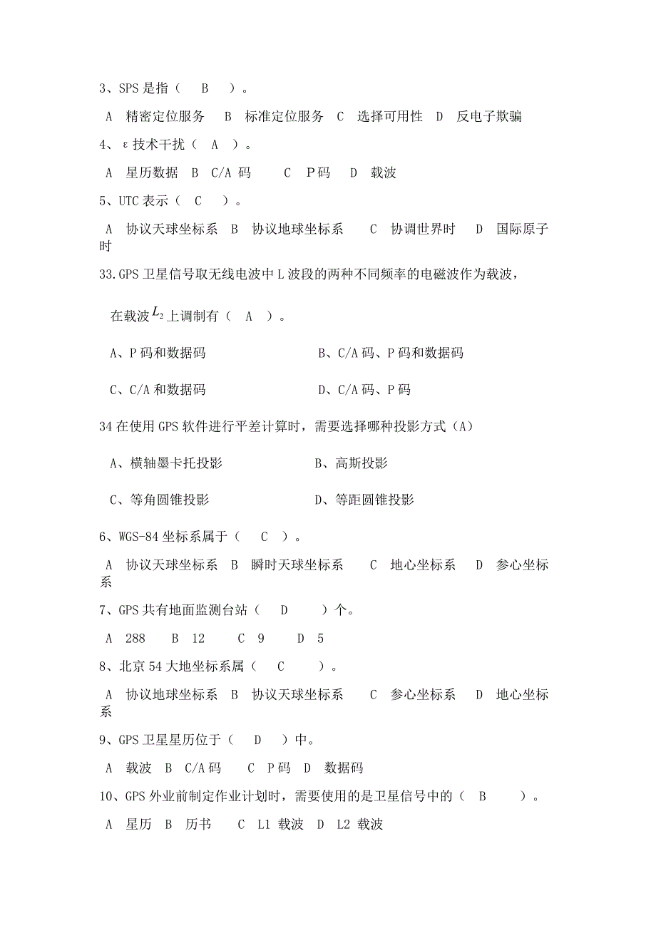 GPS测量技术习题库_第2页