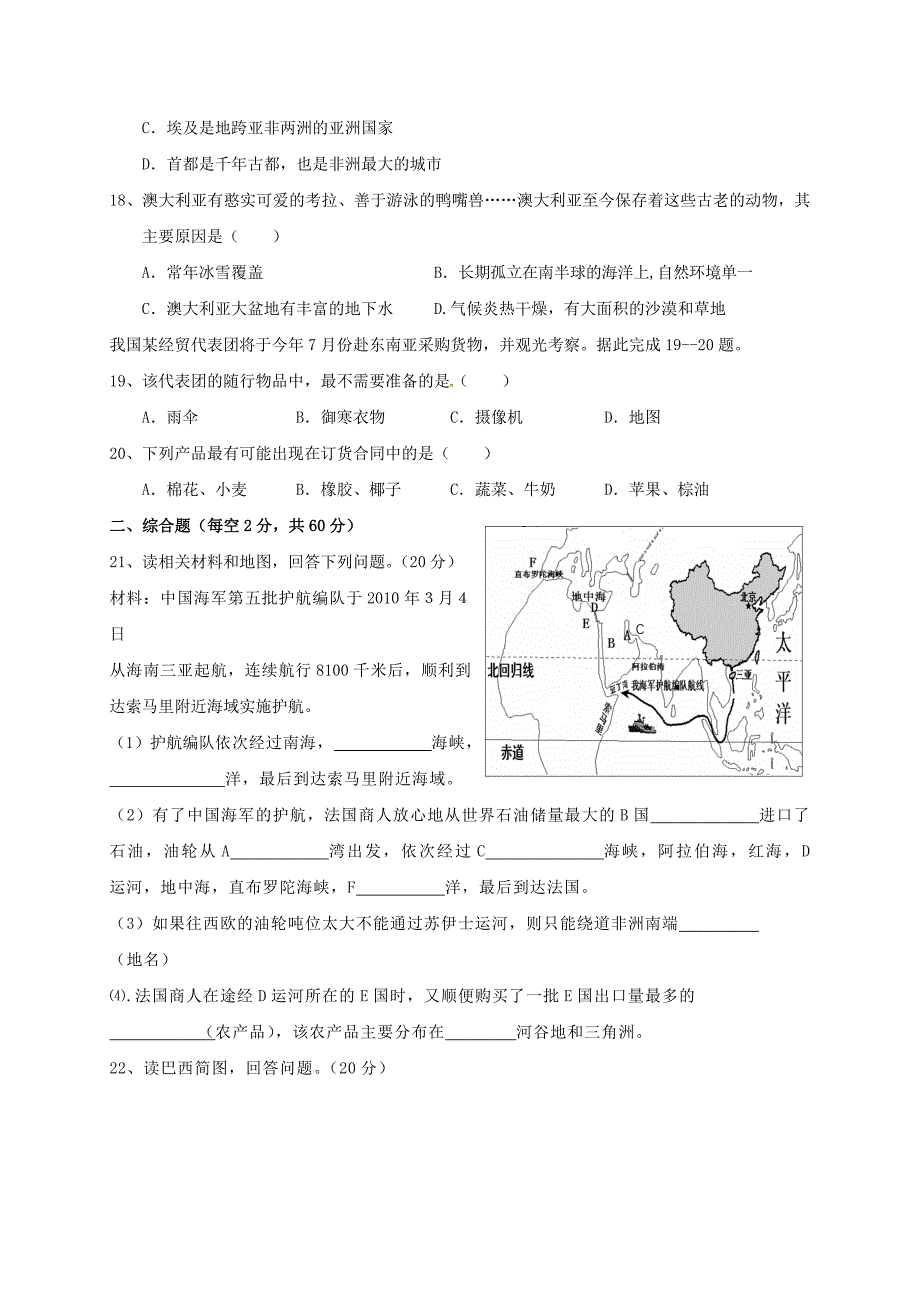 七年级地理下学期期末考试试题湘教版_第3页