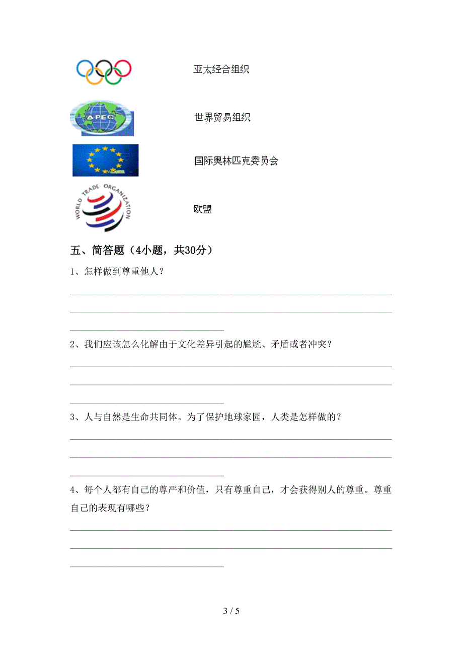 六年级道德与法治上册期中模拟考试【及答案】_第3页