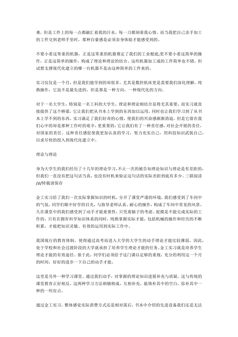 大学生实习报告总结3000字范本_第3页