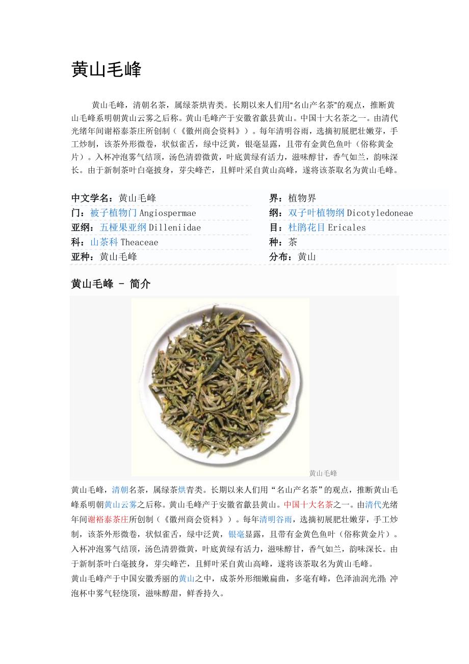 黄山毛峰.doc_第1页