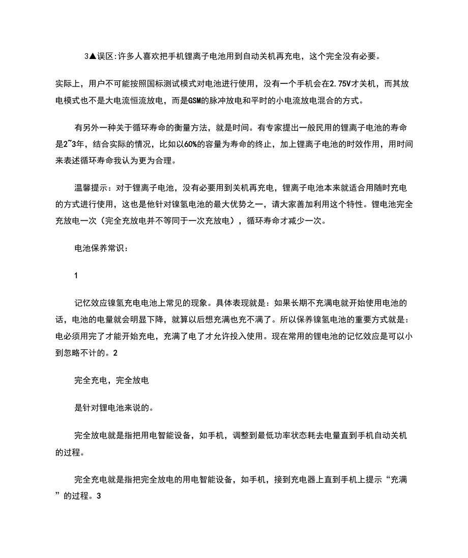 锂电池寿命问题_第2页