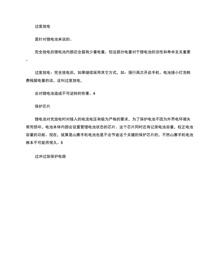 锂电池寿命问题_第3页