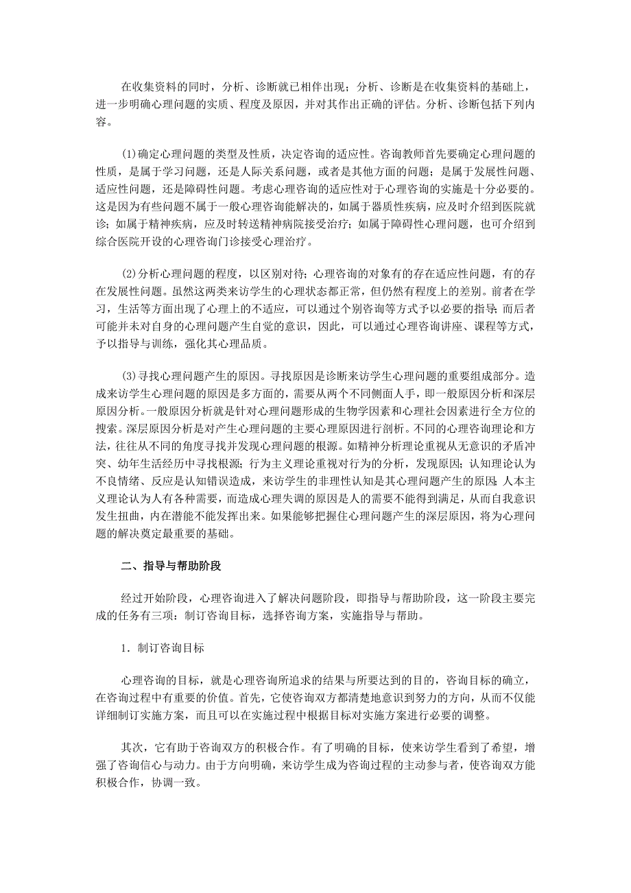 心理咨询的过程及其技术_第3页