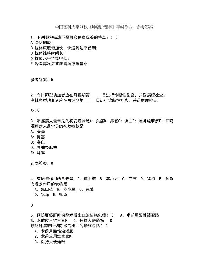 中国医科大学21秋《肿瘤护理学》平时作业一参考答案89