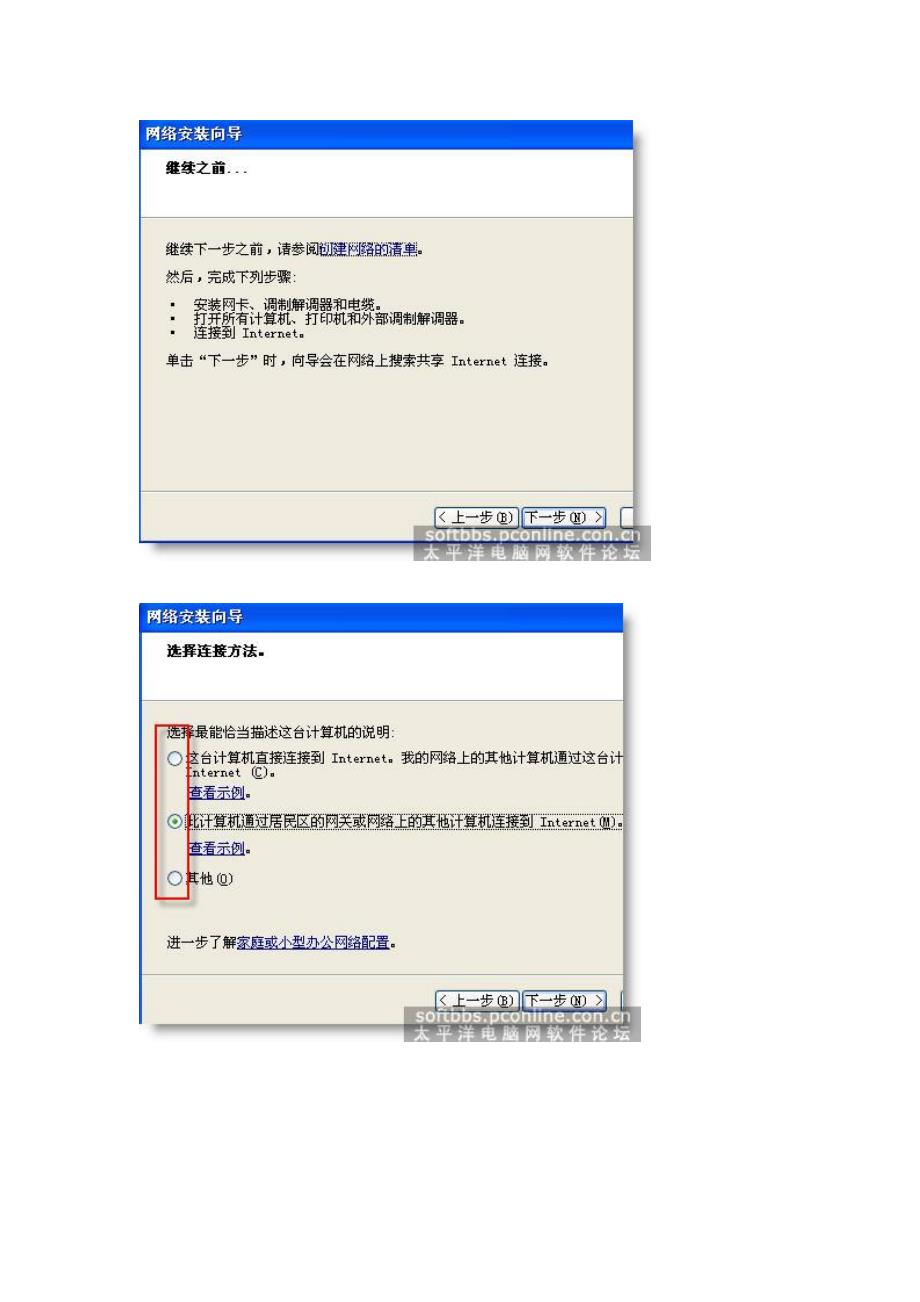 解决局域网内的共享问题(图文教程)_第3页