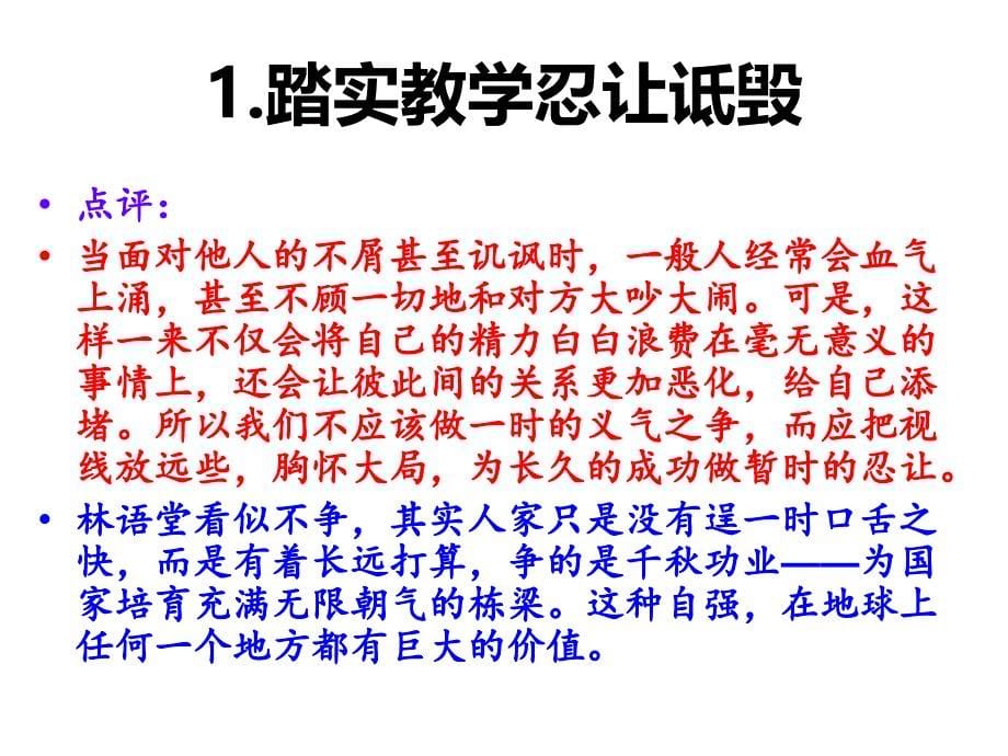 八个林语堂的故事ppt_第5页