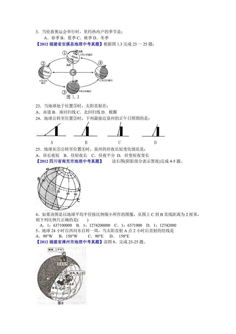 地球与地球仪练习题(教育精品)_第2页