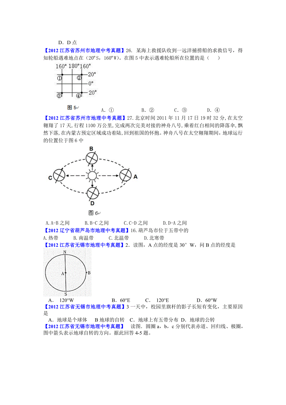 地球与地球仪练习题(教育精品)_第4页