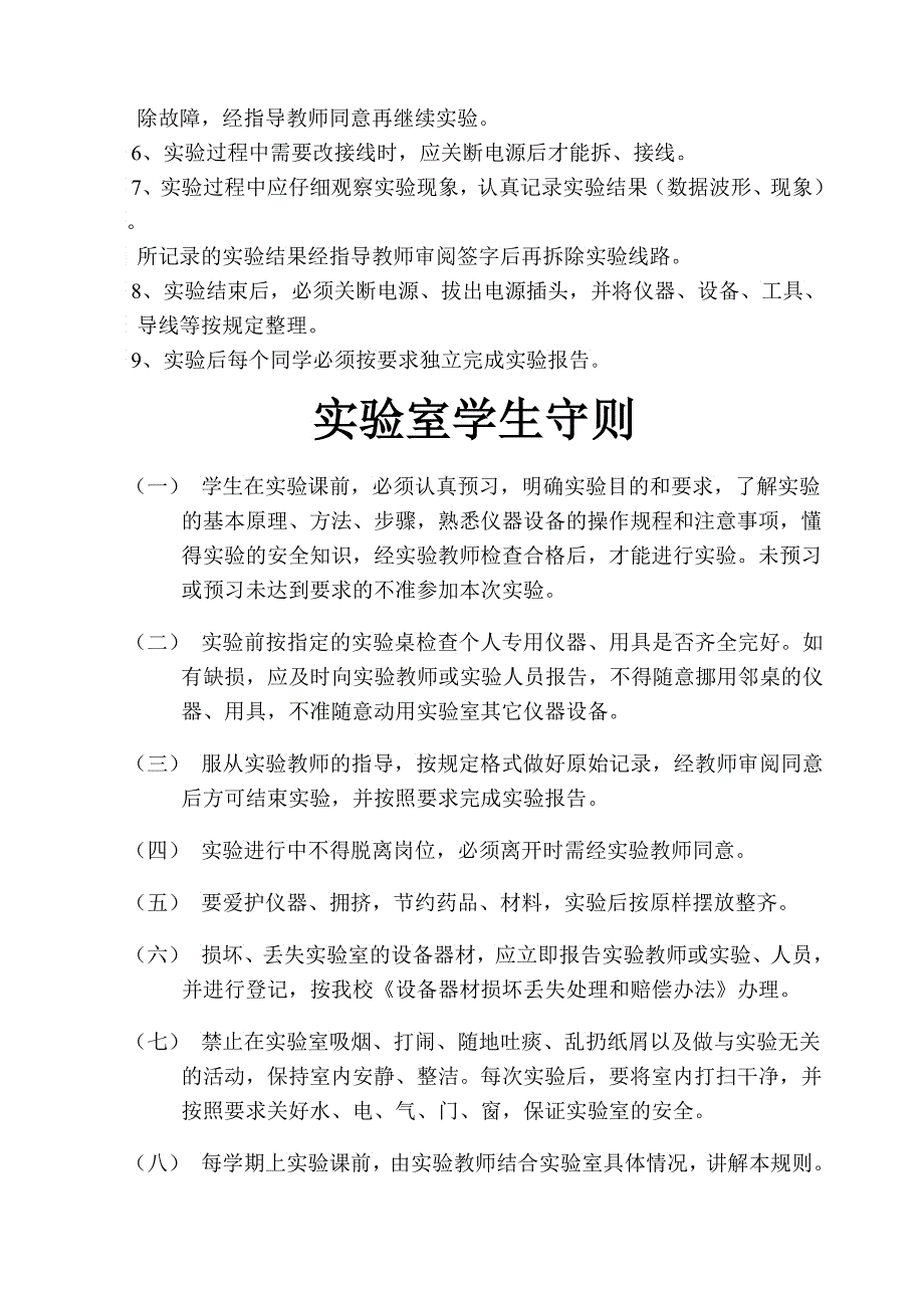 《电工电子学》实验指导书_第2页