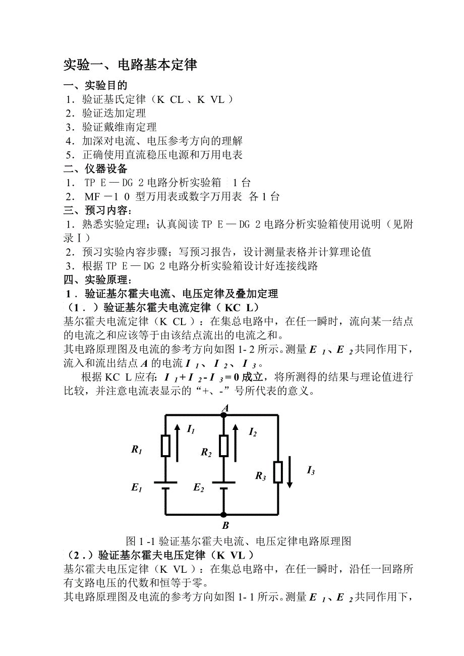 《电工电子学》实验指导书_第4页