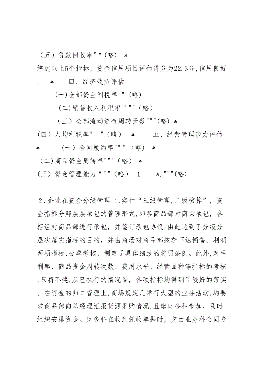 企业信用管理内部评估报告_第4页