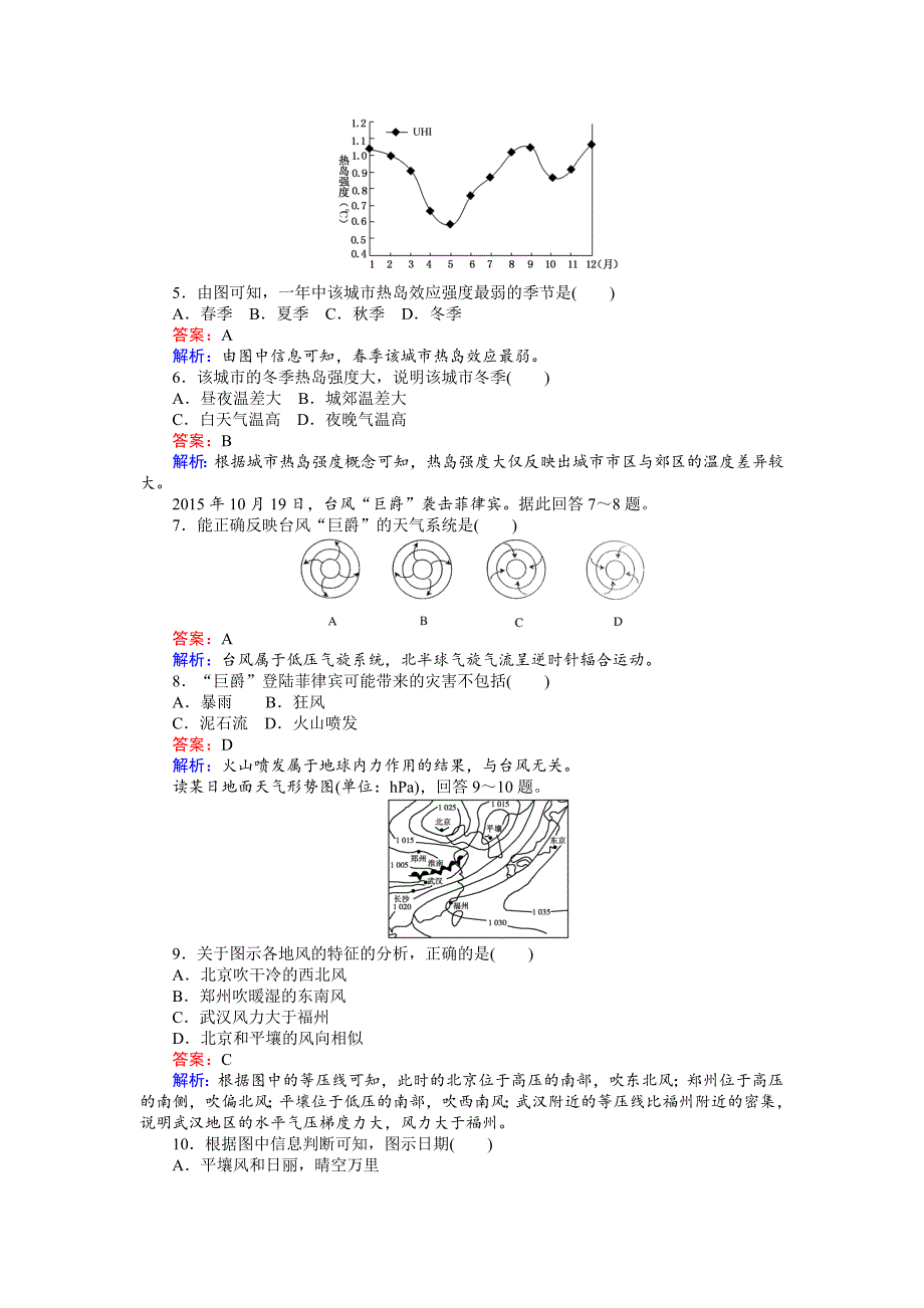 【精品】高一地理湘教版必修1练习：模块 综合测试卷 Word版含解析_第2页